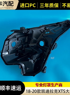 适用于凯迪拉克XTS大灯后壳 18-20款XTS前大灯底座 黑色底壳后座