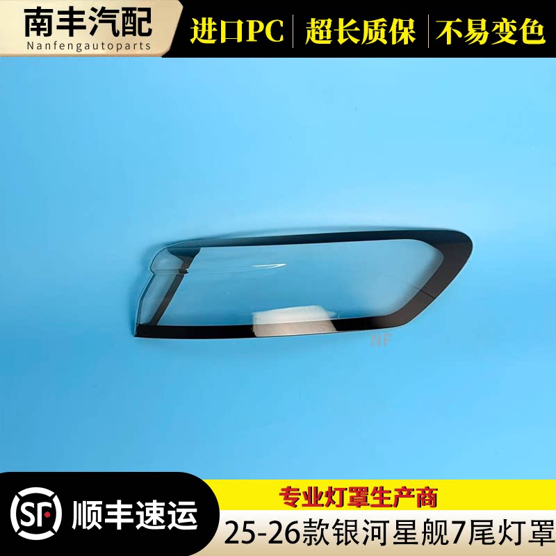 吉利银河星舰7/EMi后尾灯罩