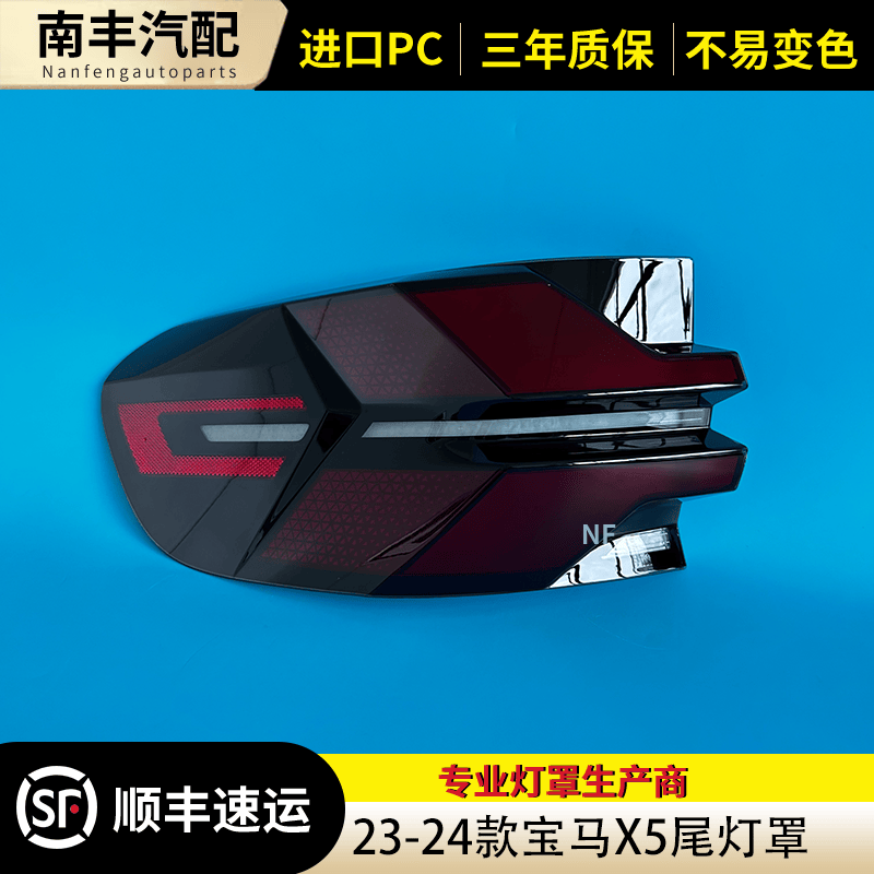 X52023款后大灯壳面罩