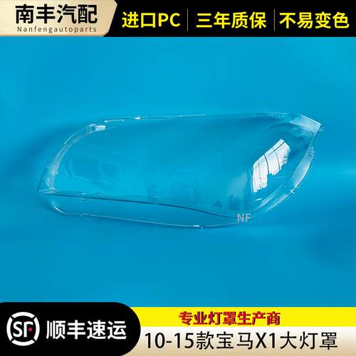 X1大灯罩10-15款透明灯罩