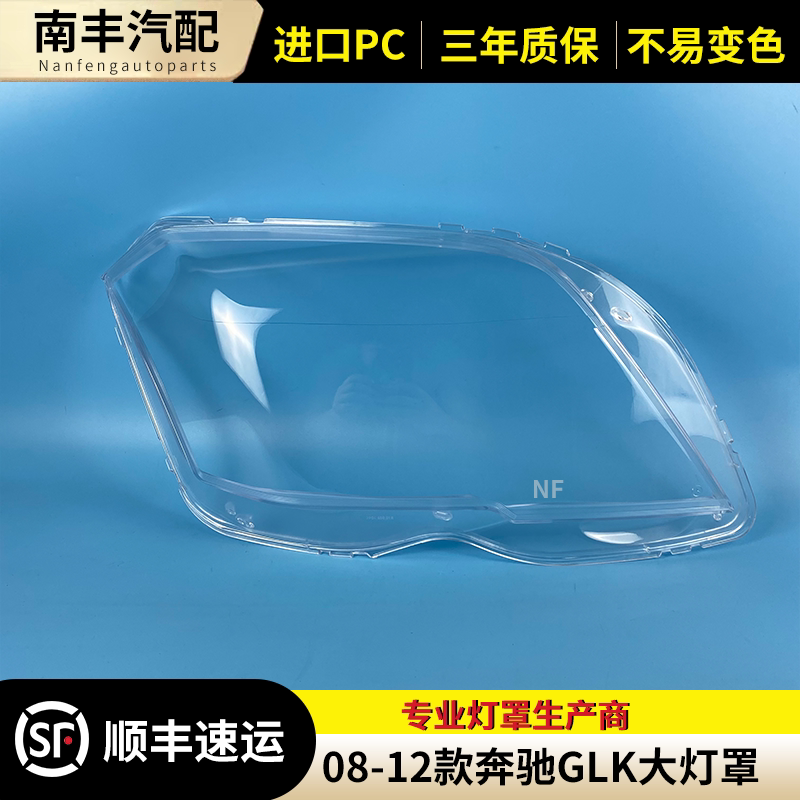 奔驰GLK前大灯罩大灯外壳