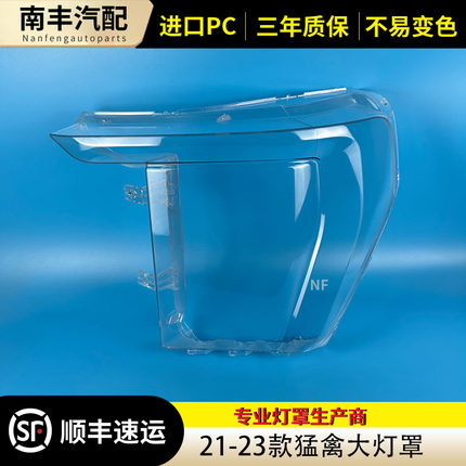 适用于福特猛禽大灯罩 21-23款猛禽前大灯透明灯罩 灯壳 面罩进口