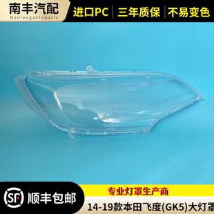 适用14 15 16 17 18 19 20款本田飞度大灯罩FIT飞度GK5大灯罩灯壳