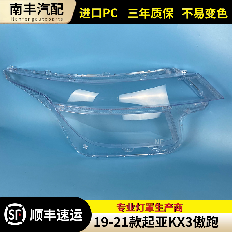 适用20 21 22款起亚KX3大灯罩傲跑大灯罩傲跑KX3前大灯透明灯罩壳