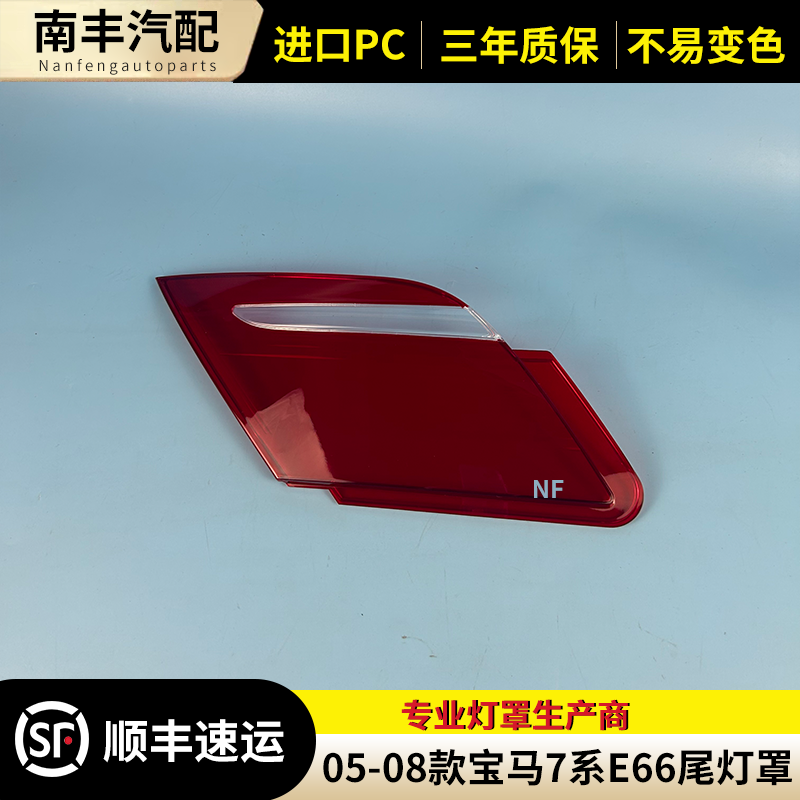 congrui宝马7系后尾灯灯罩灯壳