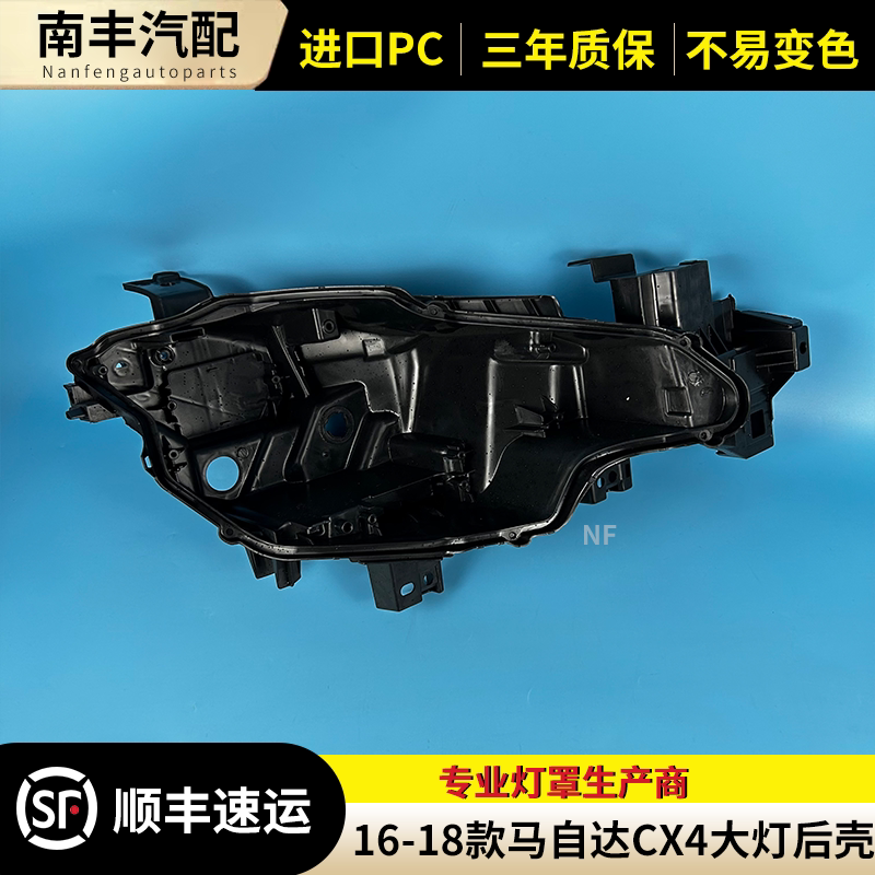 congruiCX4大灯罩后壳底座