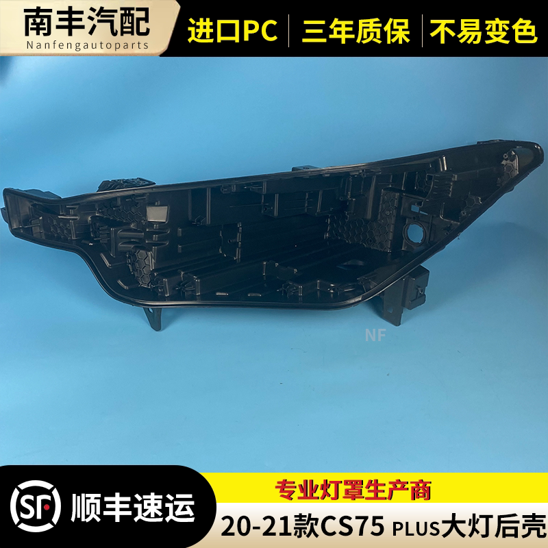 HNTOOLIGHTCS75plus大灯后壳黑色