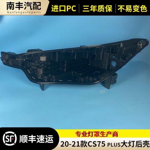 HNTOOLIGHTCS75plus大灯后壳黑色