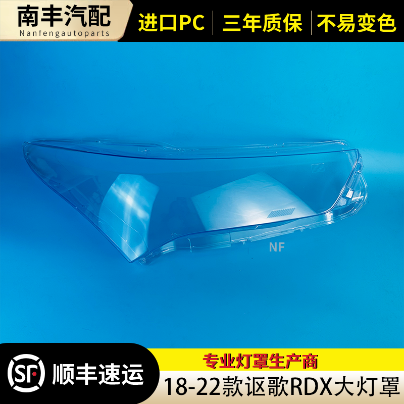 适用于讴歌RDX大灯罩 18-22款讴歌RDX前大灯透明灯壳 大灯面罩壳