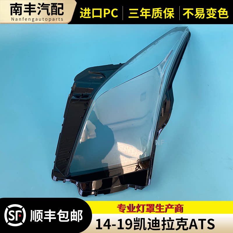 congruiATS前大灯罩大灯外壳面罩