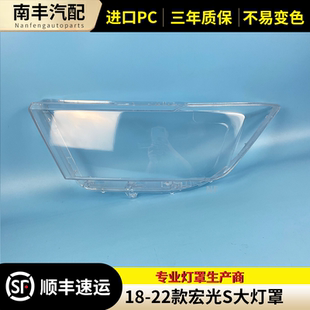 适用于 18-22款五菱宏光S前灯罩 新款五菱宏光S大灯罩前透明灯罩