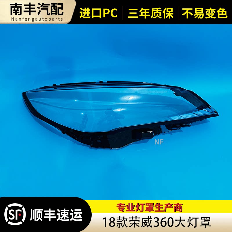 360PLUS适用于18款透明大灯罩