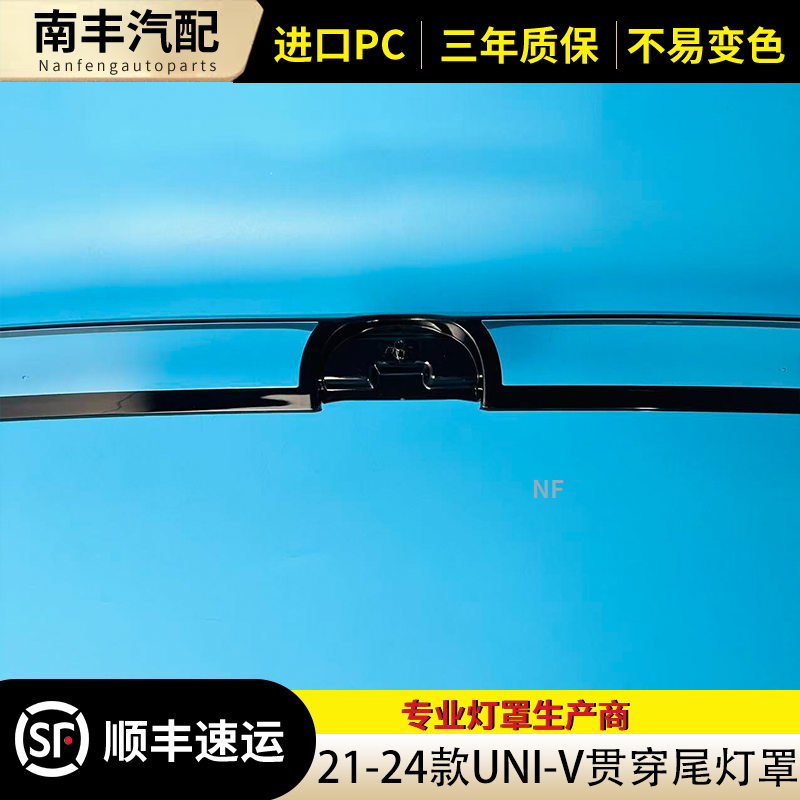 适配长安UNIV尾灯罩 UNIV贯穿尾灯罩围尾灯壳尾灯罩配件尾灯灯壳,汽车零部件/养护/美容/维保,汽车灯罩,淘宝优惠券,粉丝福利购,淘宝优惠卷