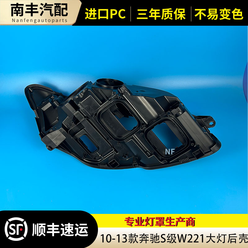 congrui10-13款S级大灯后壳