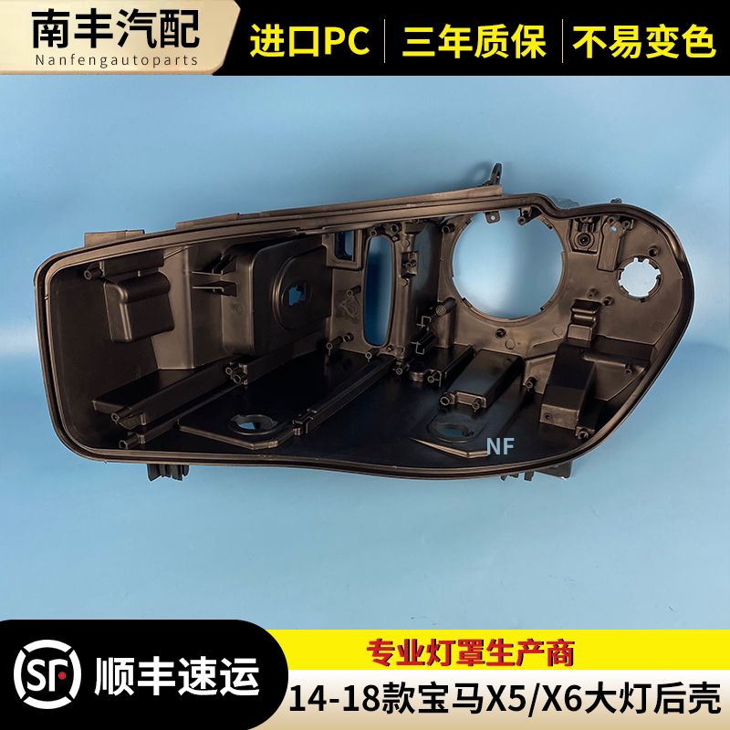 F15前大灯后壳黑色底座