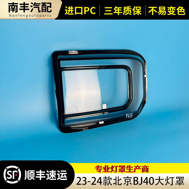 适用于23-24款北京汽车BJ40大灯