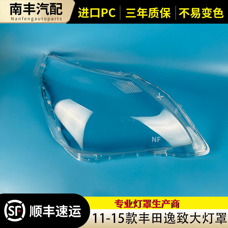 congrui11-15款逸致前大灯罩
