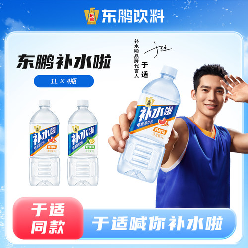 东鹏补水啦电解质水1L*4瓶整箱柠檬味西柚味补充电解质水饮料饮品