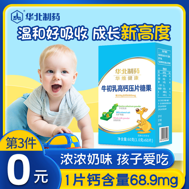 华北制药牛初乳钙片儿童青少年成长钙乳矿物盐碳酸高钙强壮体质属于什么档次？