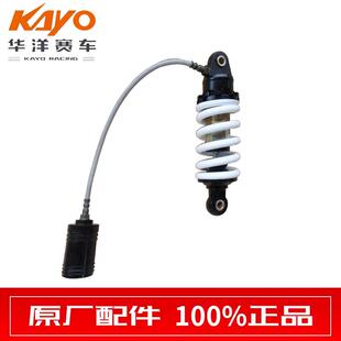 KAYO华洋赛车minigp MR原厂 后减震