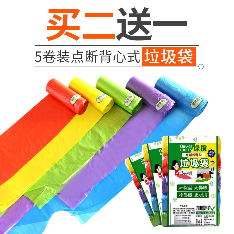 5卷背心式垃圾袋加厚手提家用彩色大号卷装fedcU6AU|msdalam kategori keluarga/Alat Pembersihan peribadi, kerja-kerja rumah/Floor peralatan pembersihan, beg sampah - dari Buy2taobao.com untuk memberikan perkhidmatan ejen Taobao profesional membeli