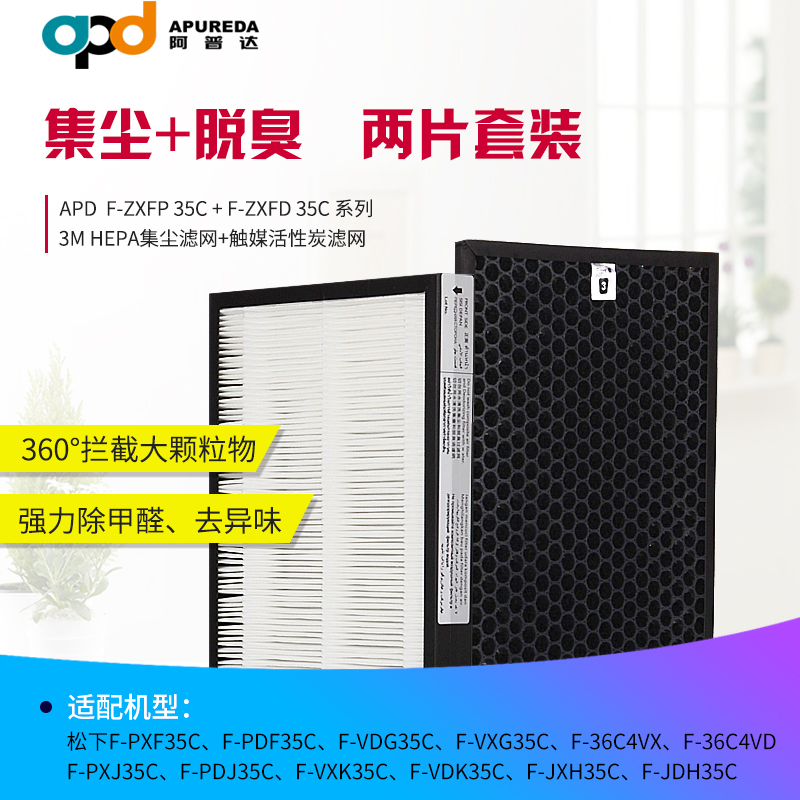 适配松下f-pdf pxj pxf vdg vxg pdj zxfp35c净化器过滤网芯套装