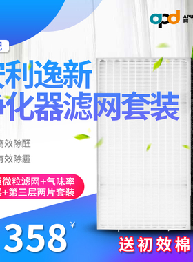 适配安利逸新空气净化器高效率微粒HEPA活性炭滤网第二层+第三层