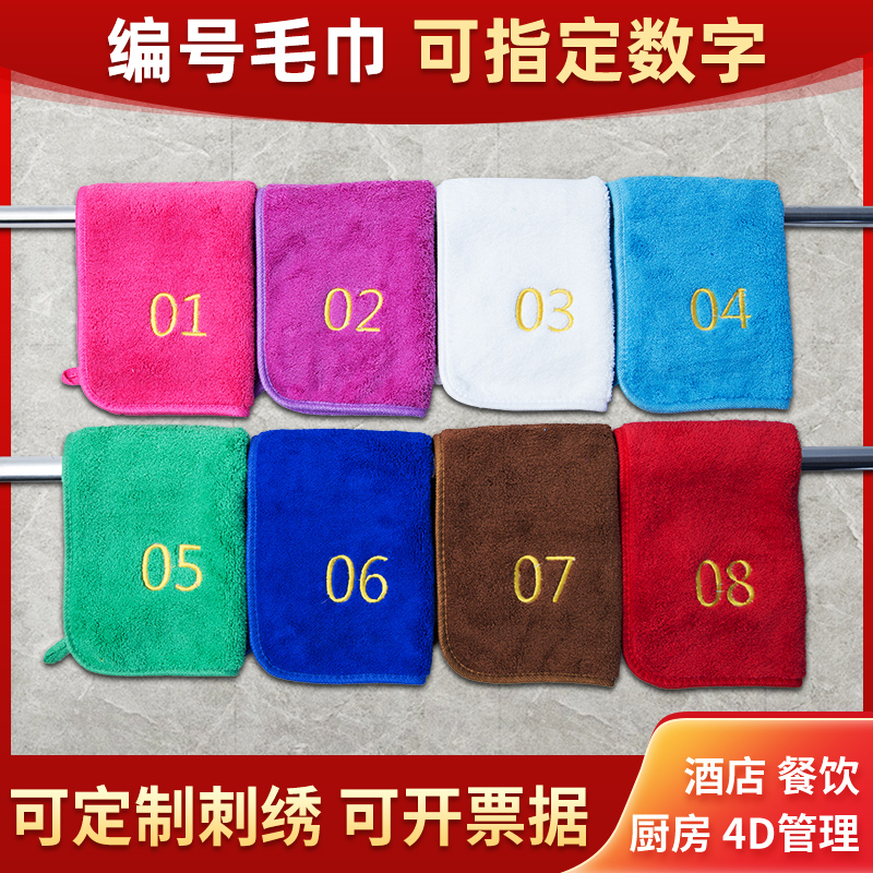 4d厨房管理编号分类毛巾抹布