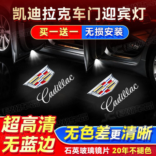 适用于凯迪拉克迎宾灯CT5CT6ATSXT4XT5XT6改装车门氛围投影照地灯