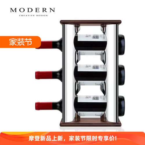 摩登胡桃木不锈钢红酒架