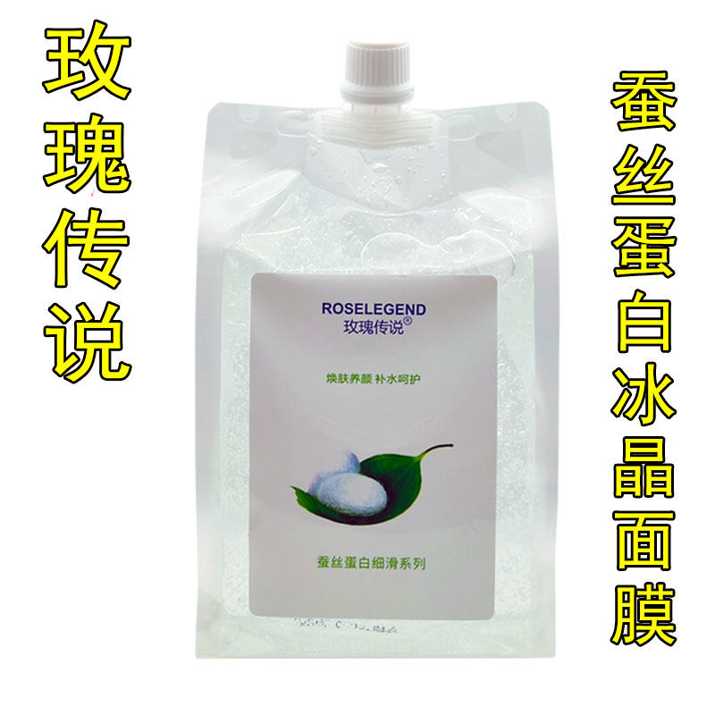 正品玫瑰传说蚕丝冰晶面膜美容院专用修复补水保湿舒敏舒缓打底膜