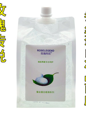 玫瑰传说蚕丝蛋白冰晶面膜