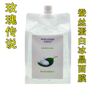 正品 舒敏舒缓打底膜 玫瑰传说蚕丝冰晶面膜美容院专用修复补水保湿