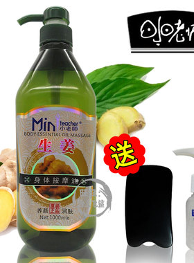 原装正品小老师按摩精油生姜