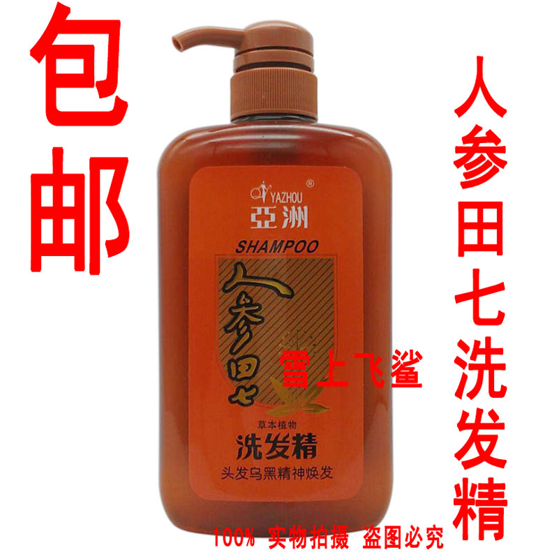 包邮 亚洲人参田七洗发精 洗发水 洗发露700ml 养发根 乌黑亮发