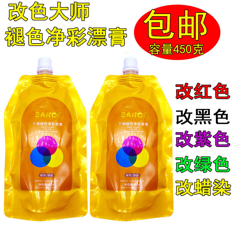 （三袋）三崎褪色净彩漂膏改染发红紫色黑油打蜡染膏不伤发无刺激,美发护发/假发,漂发剂,淘宝优惠券,粉丝福利购,淘宝优惠卷