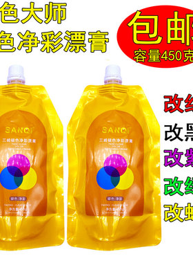 （三袋）三崎褪色净彩漂膏改染发红紫色黑油打蜡染膏不伤发无刺激