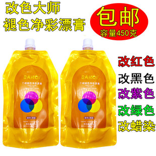 (三袋)三崎褪色净彩漂膏改染发红紫色黑油打蜡染膏不伤发无刺激