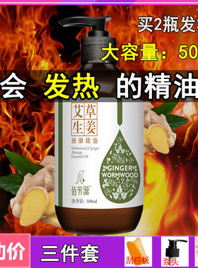 500ml艾草生姜按摩精油全身肩颈面部通经络发热橄榄开背刮痧推油