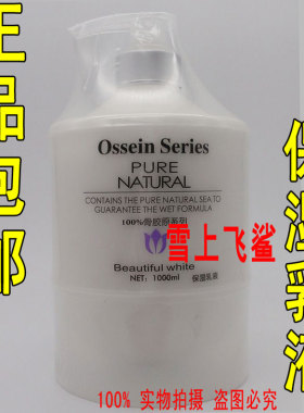 精纯骨胶原保湿乳液滋润补水