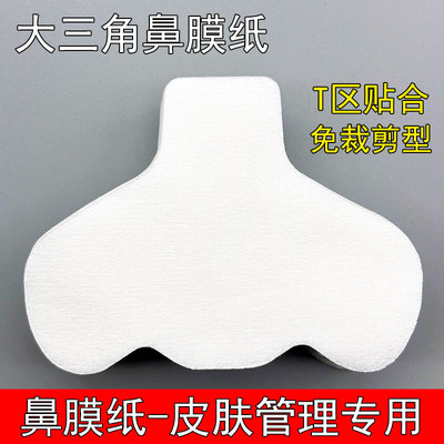 鼻膜纸蚕丝一次性鼻部补水