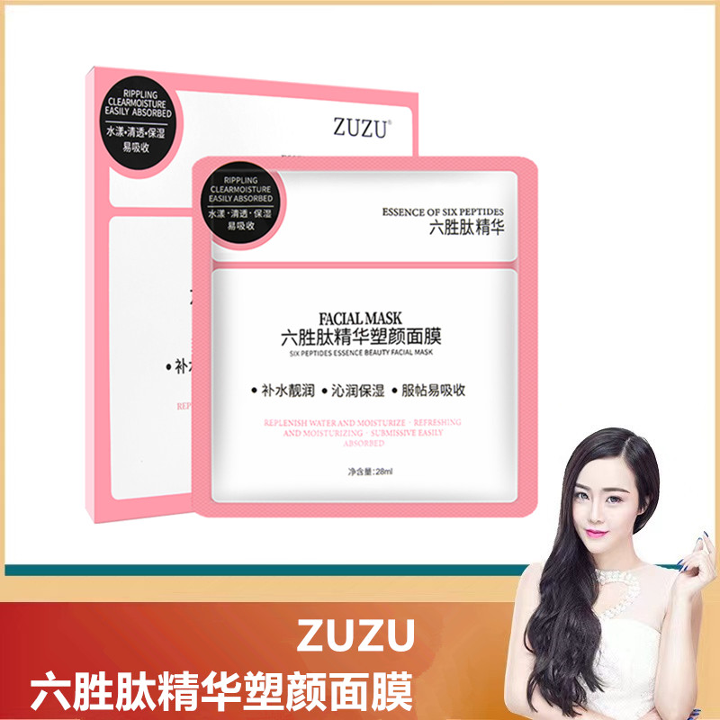 zuzu正品六胜肽修复柳岩代言面膜