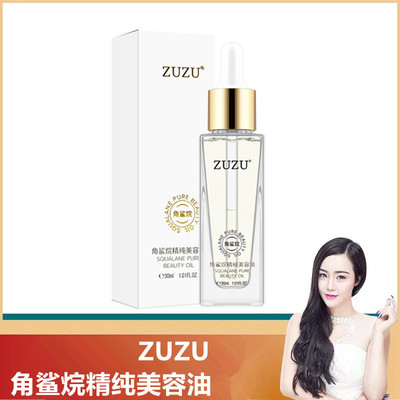 zuzu角鲨精纯美容油正品