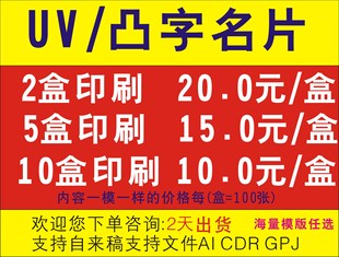 UV 名片过油 印刷定制设计制作 印名片 定做凸起工艺名片水晶凸