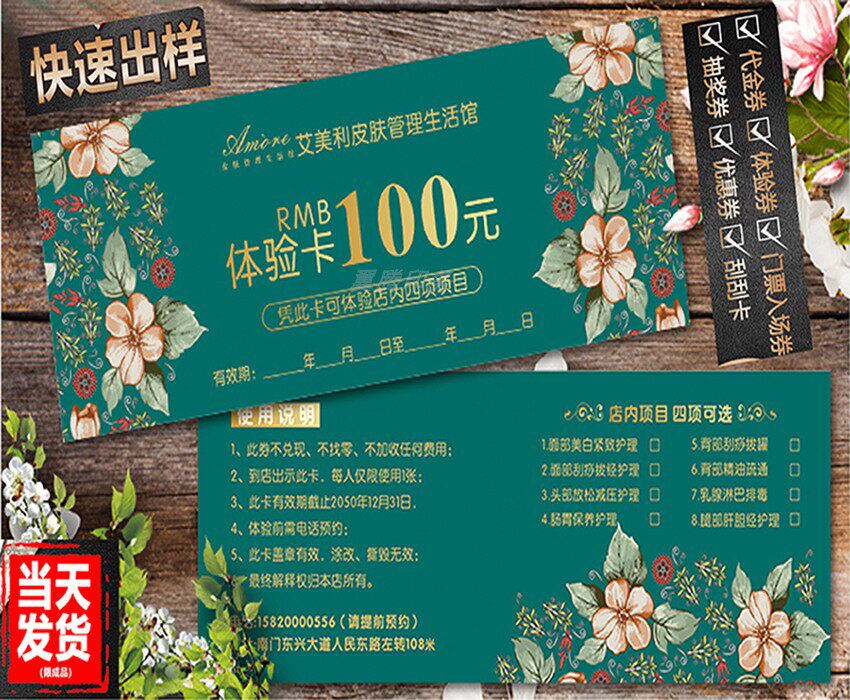 现金券优惠劵体验美容代金券