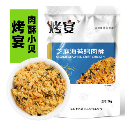 费氏肉松出品烤宴肉酥芝麻海苔烘焙原料大包装饭团寿司食材海苔