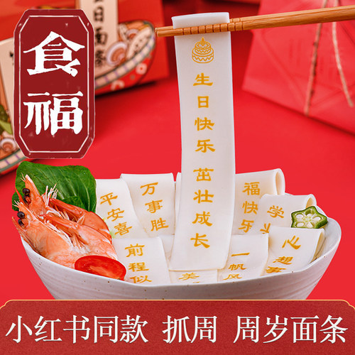 儿童宝宝周岁生日面条全麦