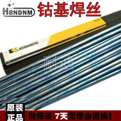 氩弧焊丝钴基6号12号合金堆焊焊条3.2 司太立钴基焊丝1