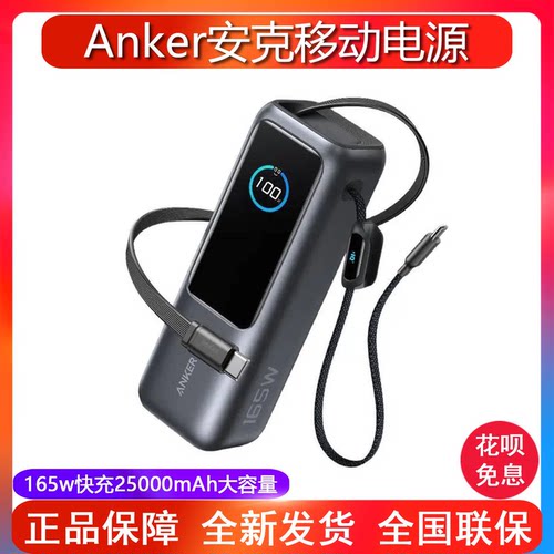 安克165W快充25000毫安充电宝