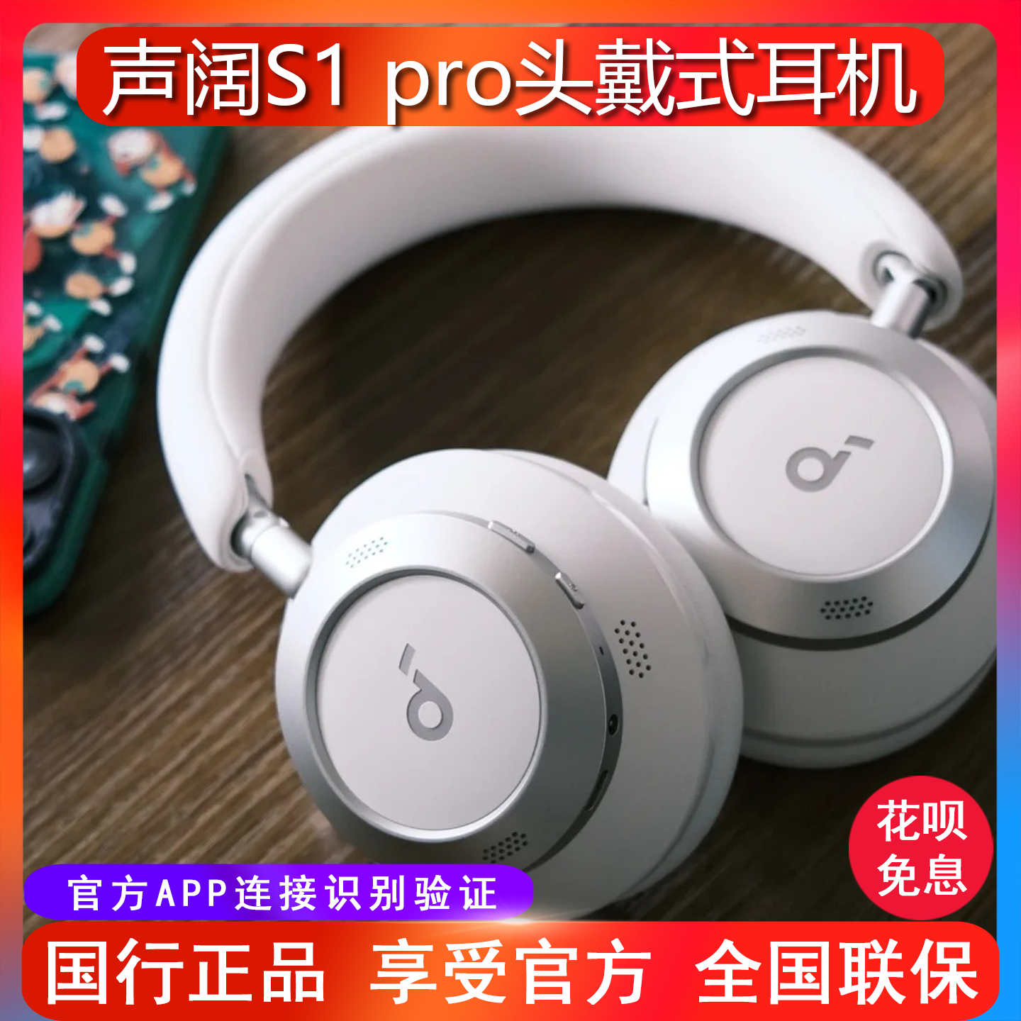 声阔漫游S1Pro降噪蓝牙耳机